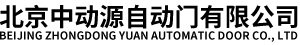 北京中動(dòng)源自動(dòng)門有限公司